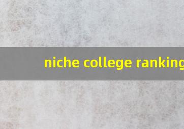 niche college ranking